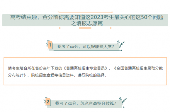 2023年高考指南：填报志愿篇