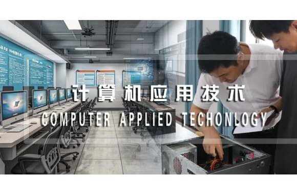 智能信息管理学院 | 计算机应用技术