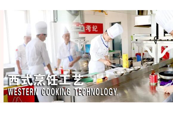 烹饪艺术学院 | 西式烹饪工艺