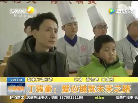 陕西广播电视台朝阳行动:陕烹院献爱心