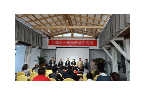 学院师生参加“行知合一研学培训在泾河”活动
