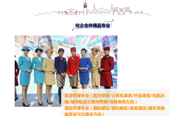 我院2019年航空乘务/国际邮轮专业，校企合作简章