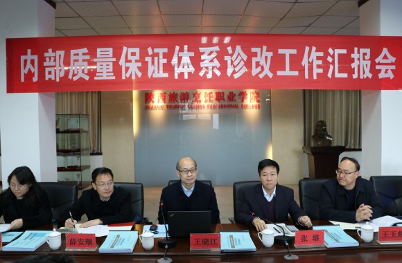 省教育厅专家组圆满完成我院内部质量保证体系诊断与改进工作复核