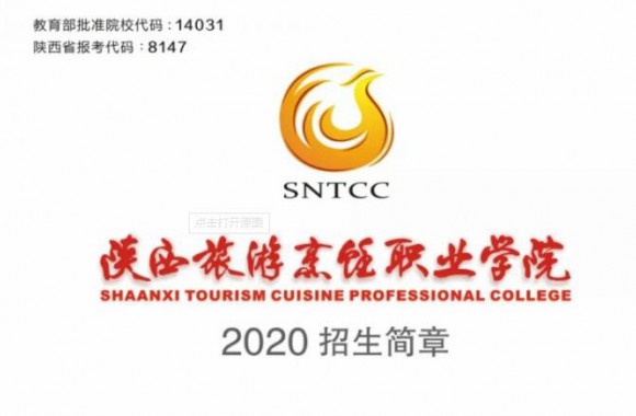 陕西旅游烹饪职业学院综合评价分类招生开始啦！