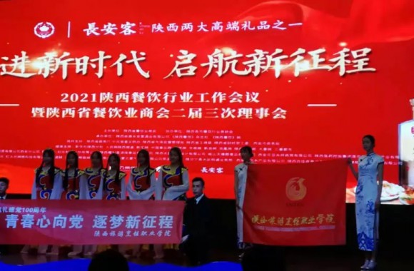 喜报|我院教师在2021陕西餐饮行业工作会议暨商会二届三次理事会上捧回多个奖项