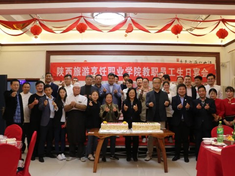 同欢共乐 暖心时刻 | 陕西旅游烹饪职业学院教职工生日宴精彩回顾