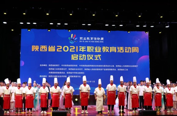 我院师生在陕西省2021年职业教育活动周启动仪式上大放异彩