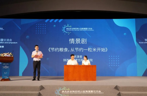 我院教师代表参加2021年食品安全微视频公益展暨交流会