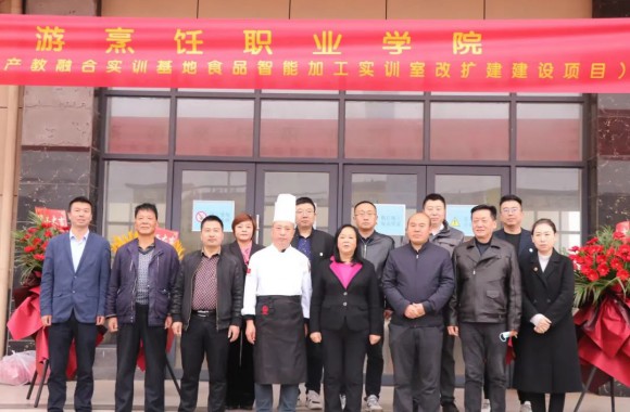 把握现在、奠基未来 —— 我院食品智能加工产教融合实训基地开工扩建