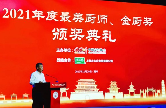 第31届中国厨师节“味聚”潮州，我院高鹏、于保银两位教师被中国烹饪协会授予“2021年度金厨奖”