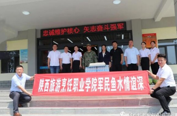 同叙鱼水情 共筑强军梦 | 陕西旅游烹饪职业学院走访慰问驻泾部队官兵