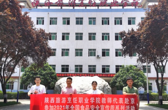 我院教师代表受邀赴京参加2021年全国食品安全宣传周系列活动