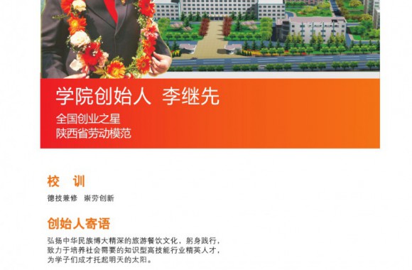陕西旅游烹饪职业学院三年制高职招生简章