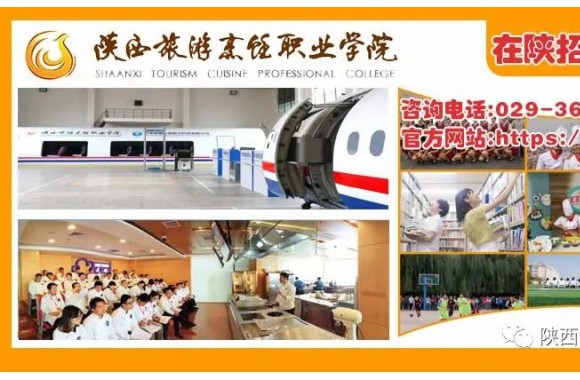 旅游烹饪领域黄埔 | 陕西旅游烹饪职业学院