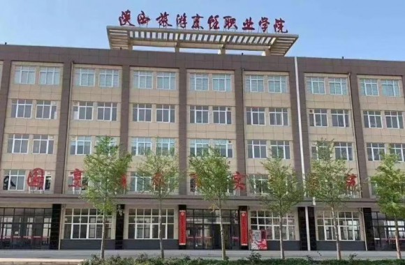 陕西旅游烹饪职业学院:强化提高培养学生综合素质