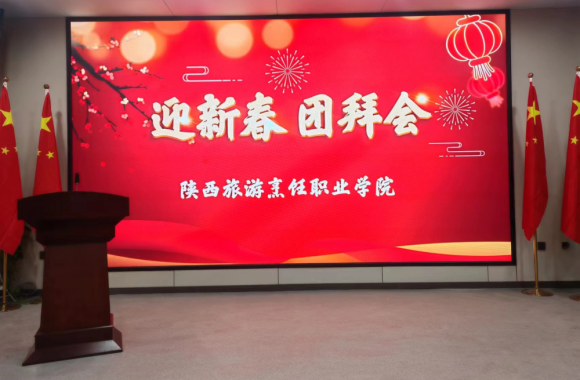 扬帆正当时 奋进新征程我院召开2023年新春团拜会