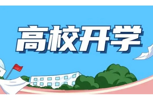 陕西旅游烹饪职业学院关于2022年秋季学期开学报到时间的通知