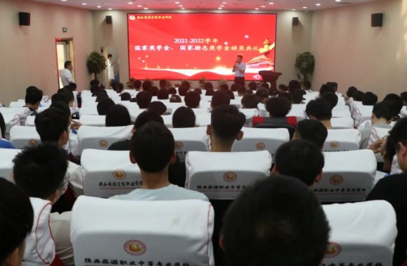 陕西旅游烹饪职业学院举办“2021-2022学年国家奖学金、国家励志奖学金表彰暨颁奖典礼”