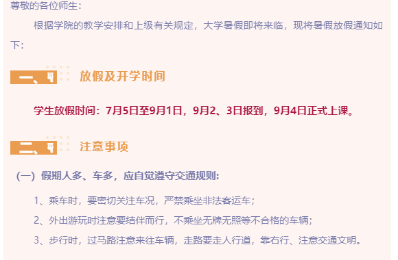 陕西旅游烹饪职业学院暑假放假须知
