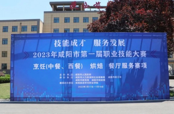 咸阳市第一届职业技能大赛分赛场在我院顺利举行