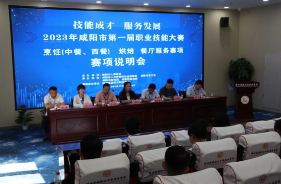 咸阳市第一届职业技能大赛分赛场在陕西旅游烹饪职业学院举行