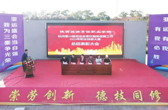 表彰大会暨“一带一路”美食文化艺术节开幕式 | 陕西旅游烹饪职业学院