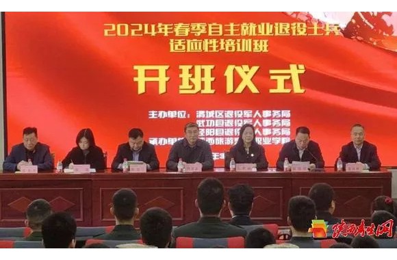 2024年春季自主就业退役士兵适应性培训在陕西旅游烹饪职业学院拉开帷幕
