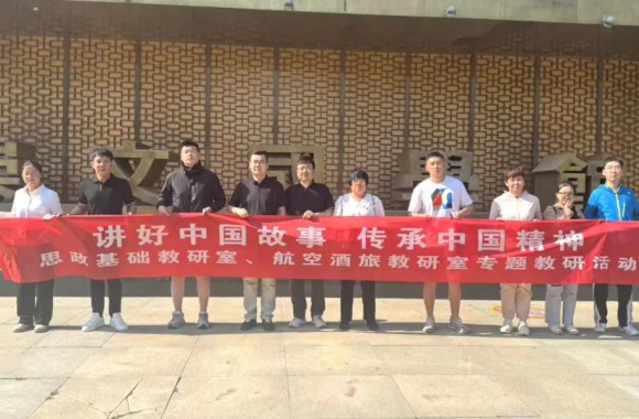 思政基础教研室开展“讲好中国故事 传承中国精神”主题教研活动