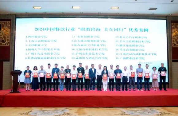 学院荣获世界中餐业联合会“职教出海，美食同行”优秀案例