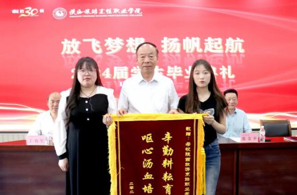 陕西旅游烹饪职业学院2024届毕业典礼圆满结束