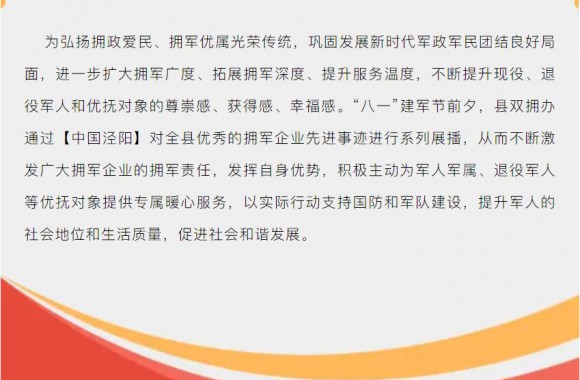 泾阳县优秀拥军企业巡礼（四）
