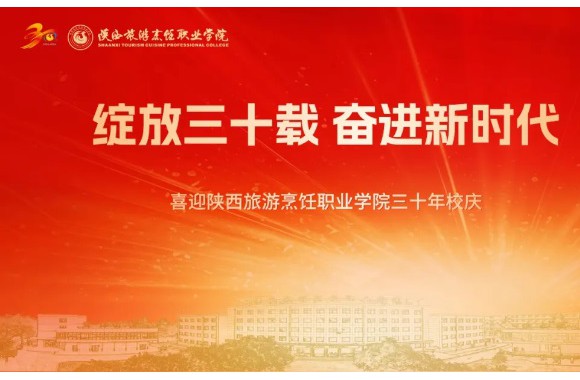 “绽放三十载·奋进新时代”三十周年校庆 学子祝福