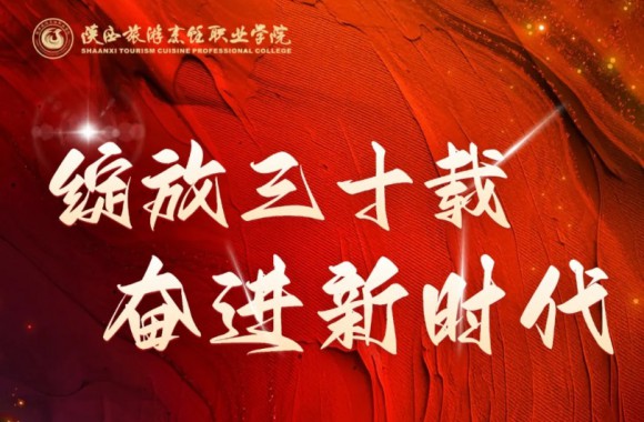 感谢陕西交通技师学院向我院发来贺信！