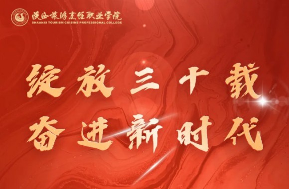 感谢浙江商业职业技术学院向我院30周年校庆发来贺信！