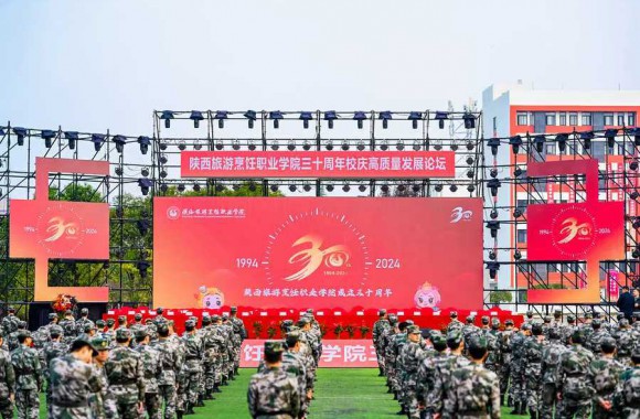 陕西旅游烹饪职业学院举办30周年校庆活动
