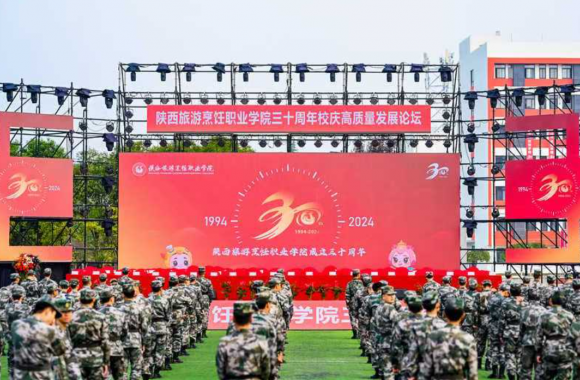 陕西旅游烹饪职业学院举办30周年校庆活动