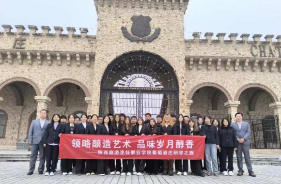 领略酿造艺术 品味岁月醇香 | 航空旅游管理学院赴张裕瑞那城堡酒庄研学记