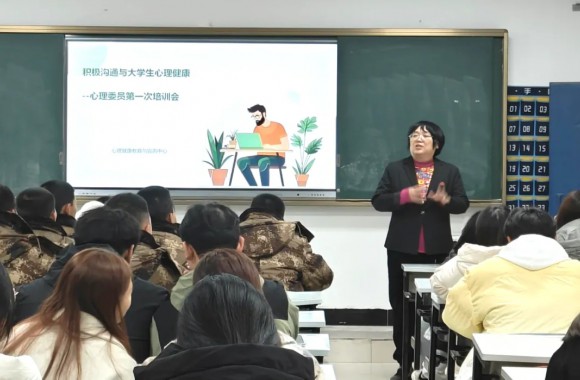 心理讲座 | 沟通，让你我更美好——2024级心理委员第一次培训会