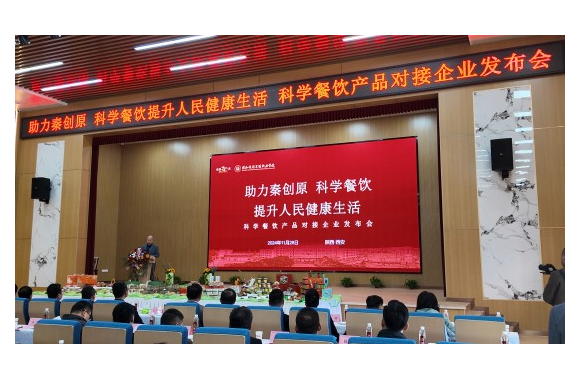 陕西旅游烹饪职业学院成功举办科学餐饮产品企业对接发布