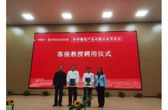 好朋友好领导永志不忘 蒙信任执教鞭再奉绵薄------樊建国先生荣任陕西旅游烹饪职业学院客座教授