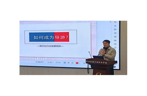 企业导师进校园 携手共育旅游英才 | 旅游管理与研学专业企业导师经验分享会