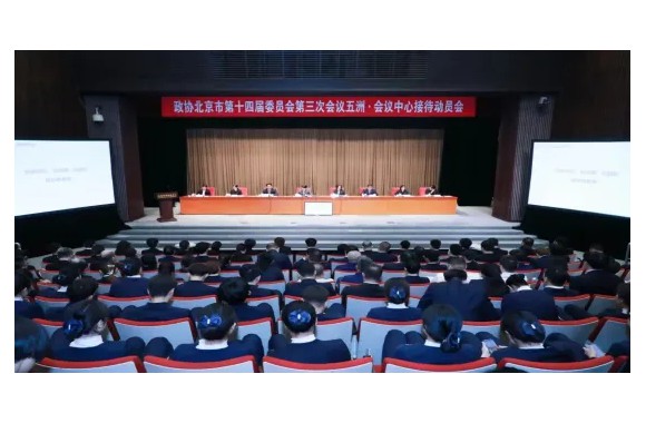闪耀北京政协会议 实践铸就职业辉煌