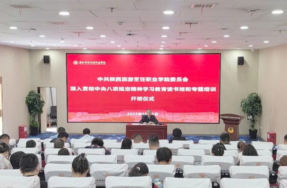 学习动态丨我院举行深入贯彻落实中央八项规定精神学习教育读书班和专题培训开班仪式