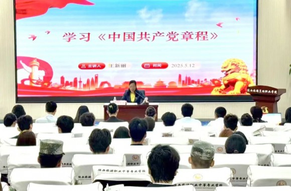 学院党组理论学习组专题学习《中国共产党章程》
