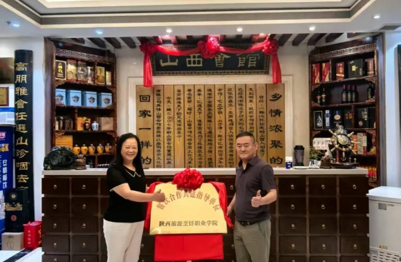 校企携手 晋味传承 | 陕西旅游烹饪职业学院与山西会馆共筑餐饮人才新高地