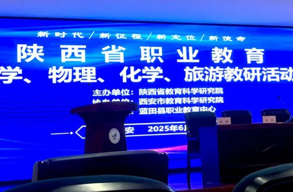 深化中高职一体改革 探索职教新篇章 | 我院参加陕西省职业教育旅游（含烹饪）专业中高一体化教研活动