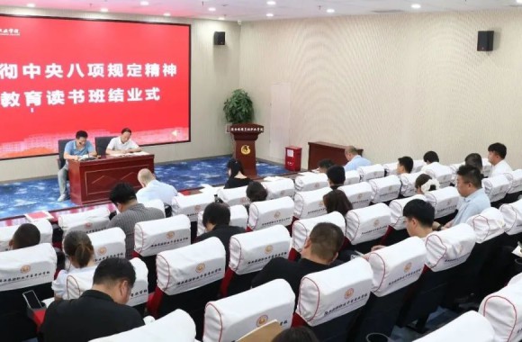 学院举行深入贯彻落实中央八项规定精神学习教育读书班集体学习研讨暨结业式