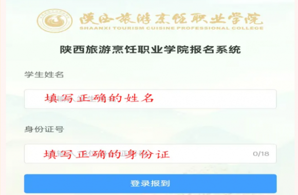 陕西旅游烹饪职业学院新生入学缴费流程