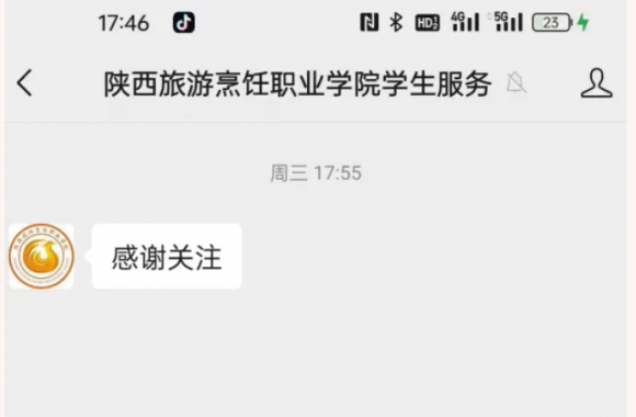 陕西旅游烹饪职业学院新生入学缴费流程