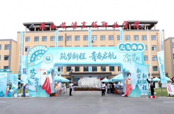 撷一缕盛唐风 绘一程山水梦 | 欢迎2025新生前来报到 —— 我们开学啦！